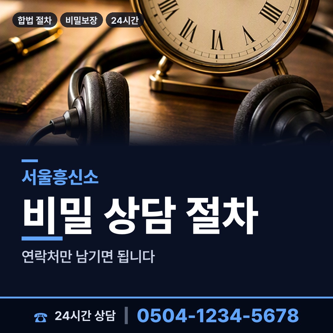 서울 장위제1동 소재파악 상담 안내