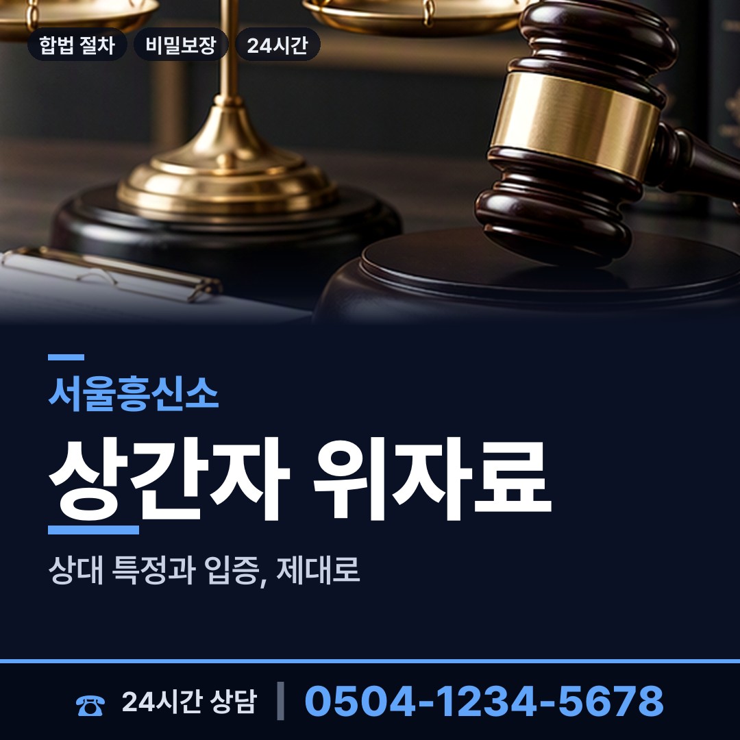 서울 장위제1동 사람찾기 상담 안내